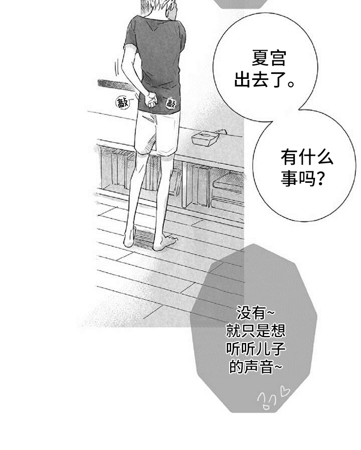 爱上偶像宅第29话图