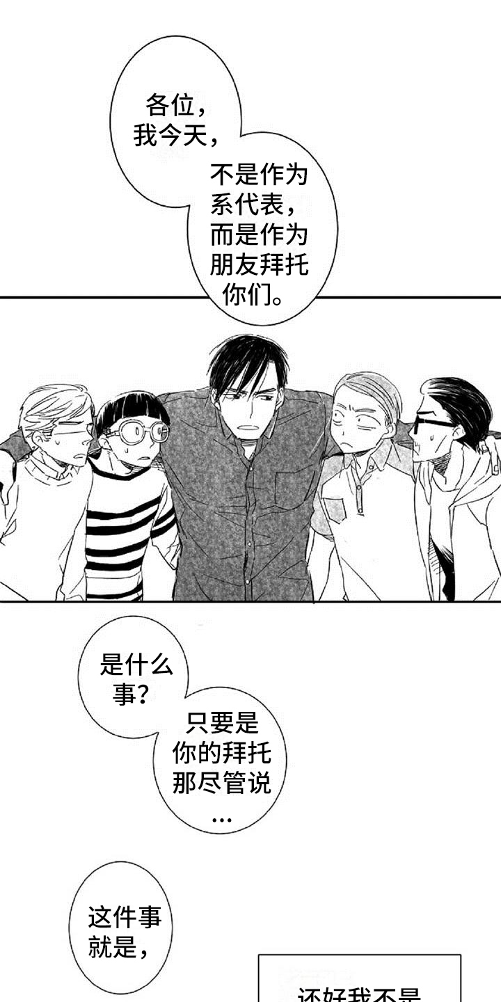 爱上偶像宅第3话图