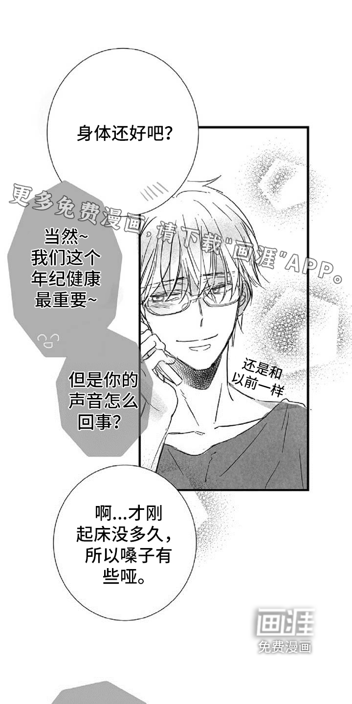 爱上偶像宅第30话图