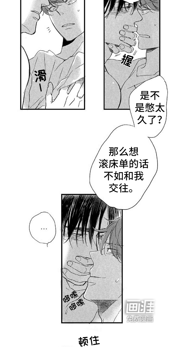 爱上偶像宅第32话图