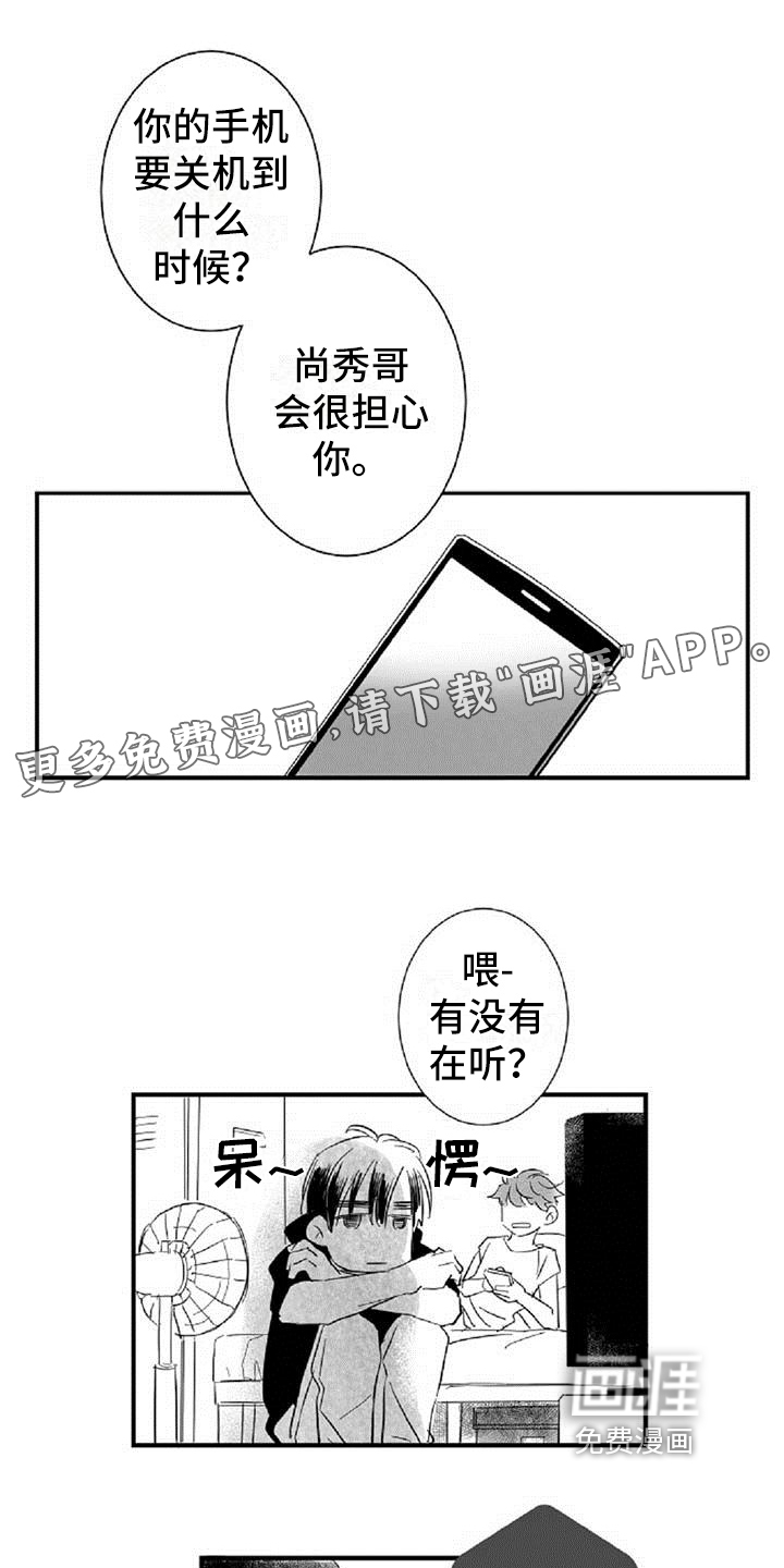 爱上偶像宅第33话图