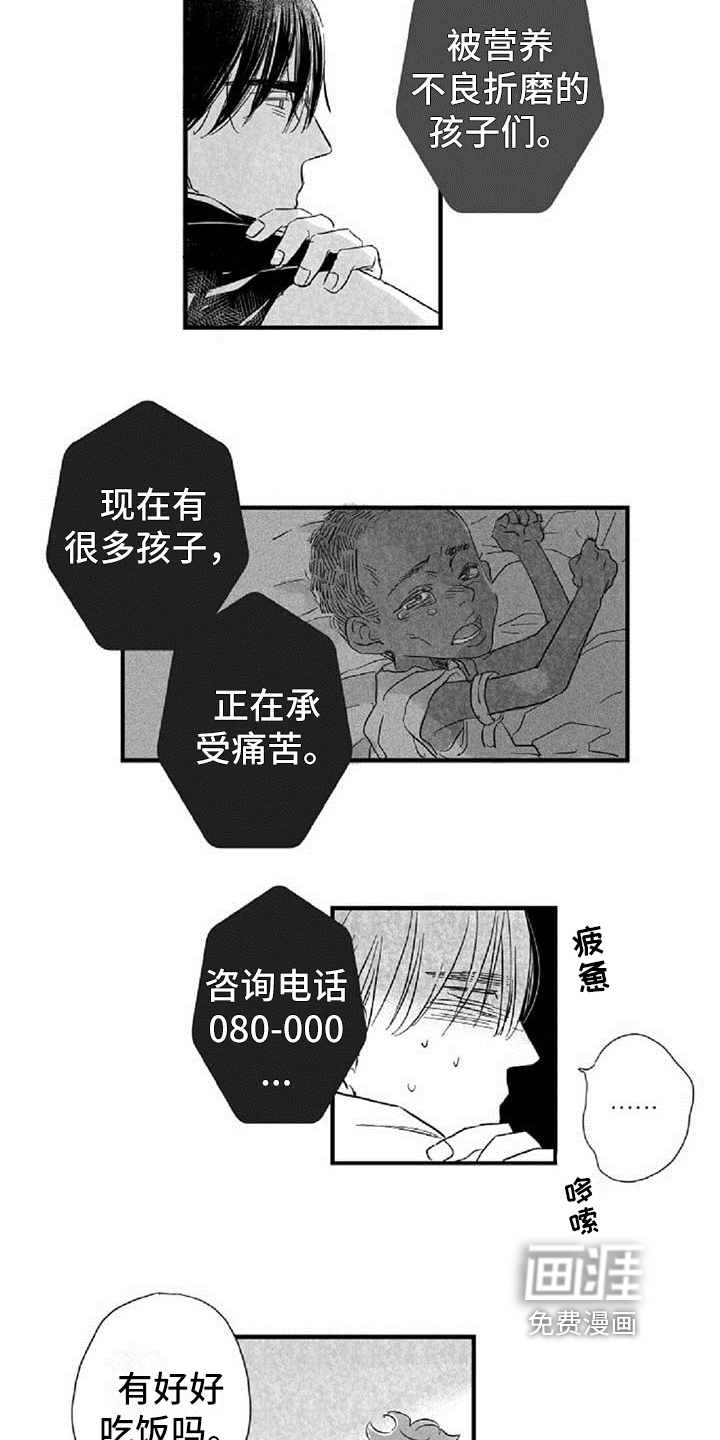 爱上偶像宅第33话图