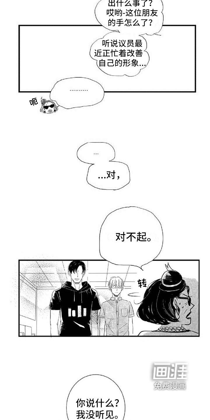 爱上偶像宅第35话图