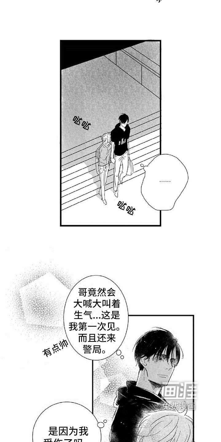 爱上偶像宅第35话图