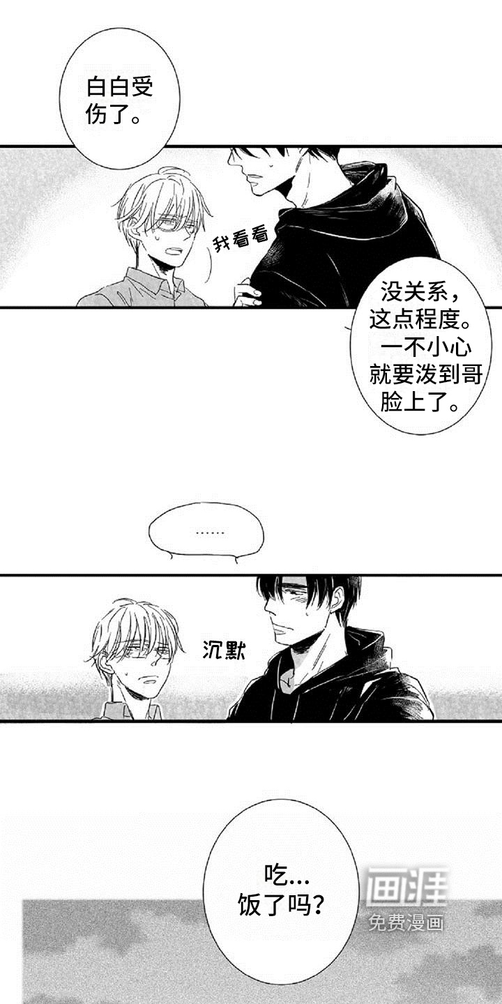 爱上偶像宅第35话图