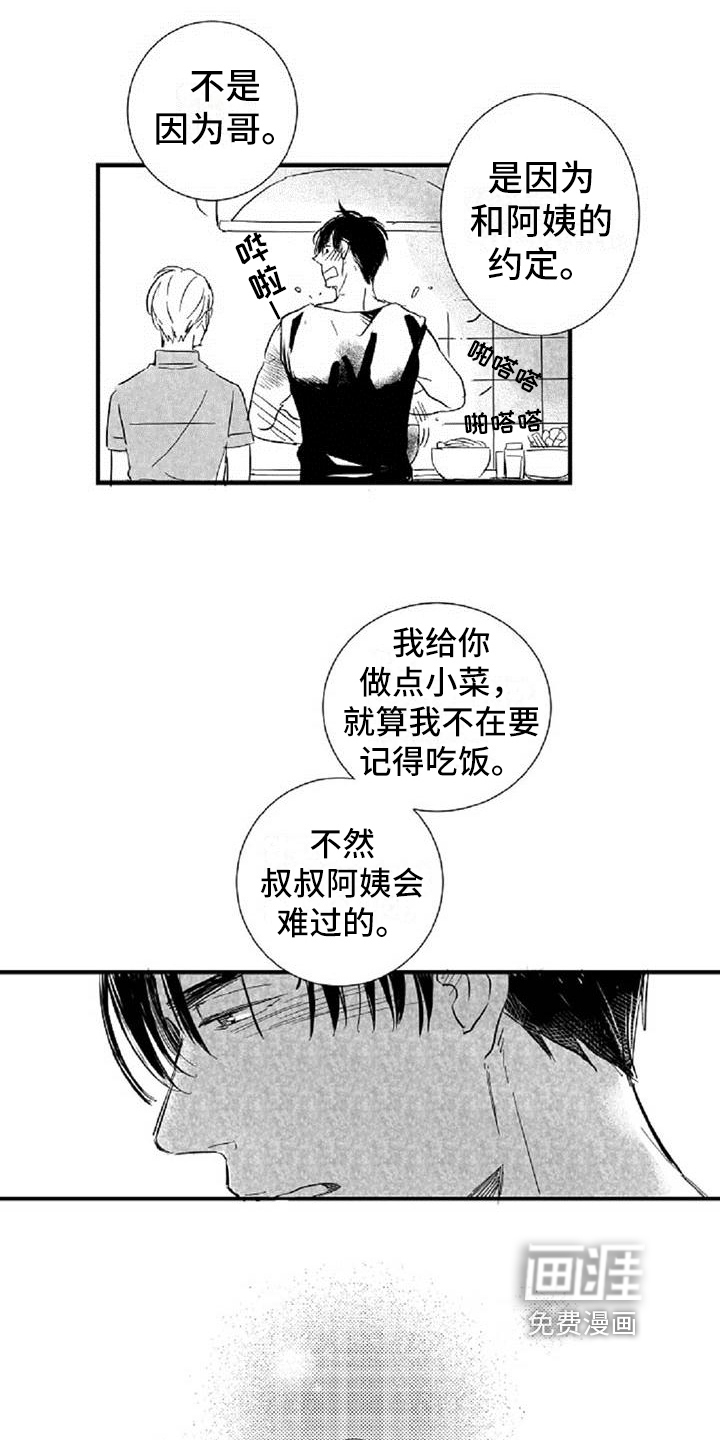 爱上偶像宅第35话图