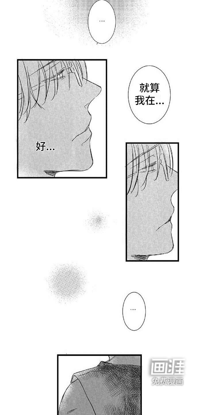 爱上偶像宅第35话图