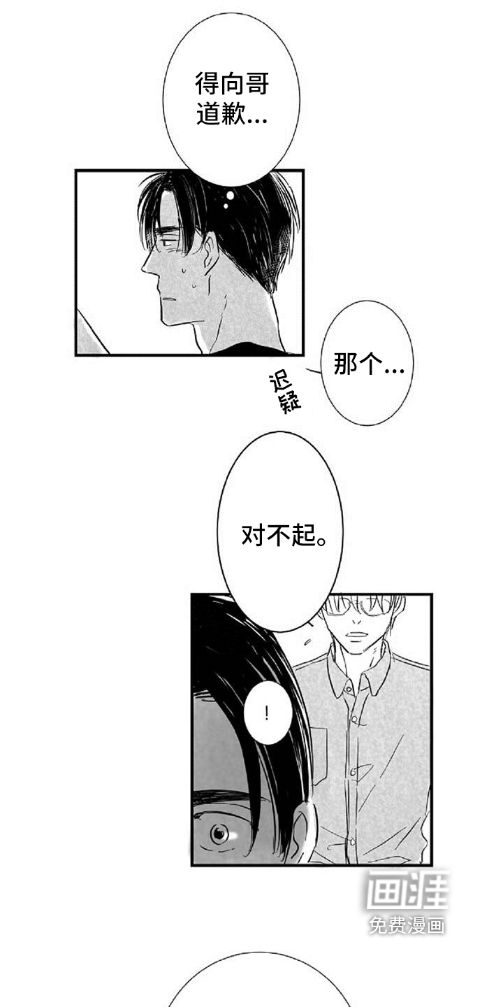 爱上偶像宅第35话图