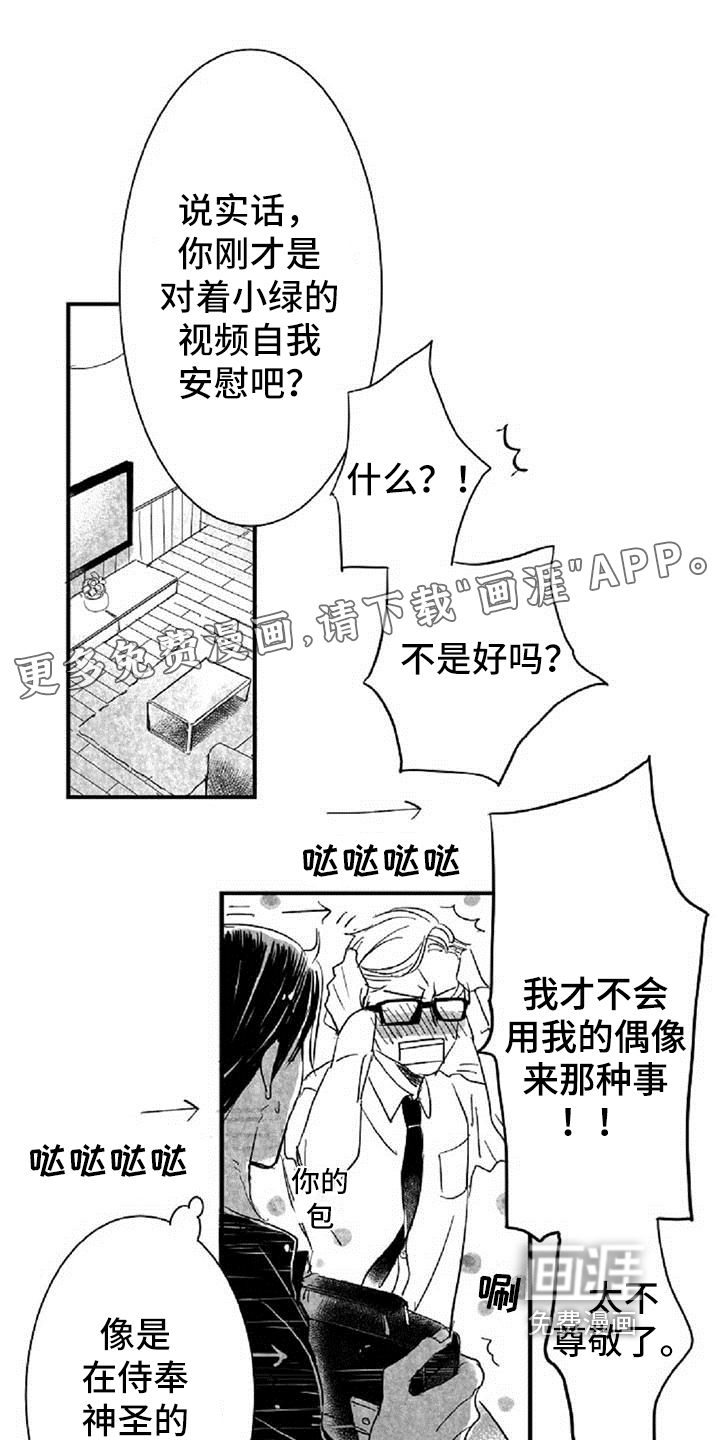 爱上偶像宅第8话图