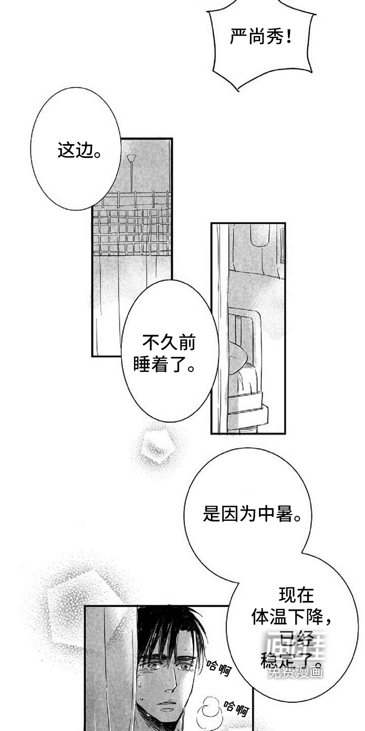 爱上偶像宅第9话图