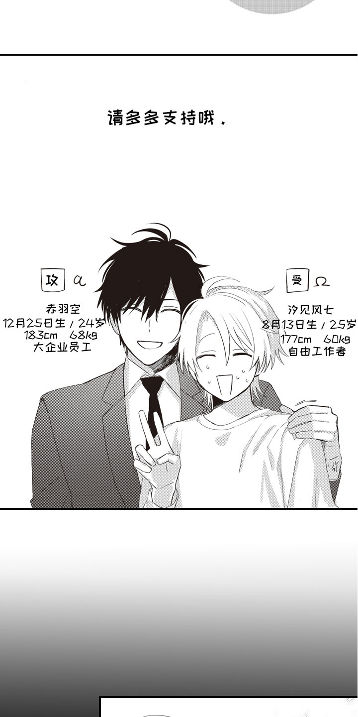 爱情野兽 第1话 第3页