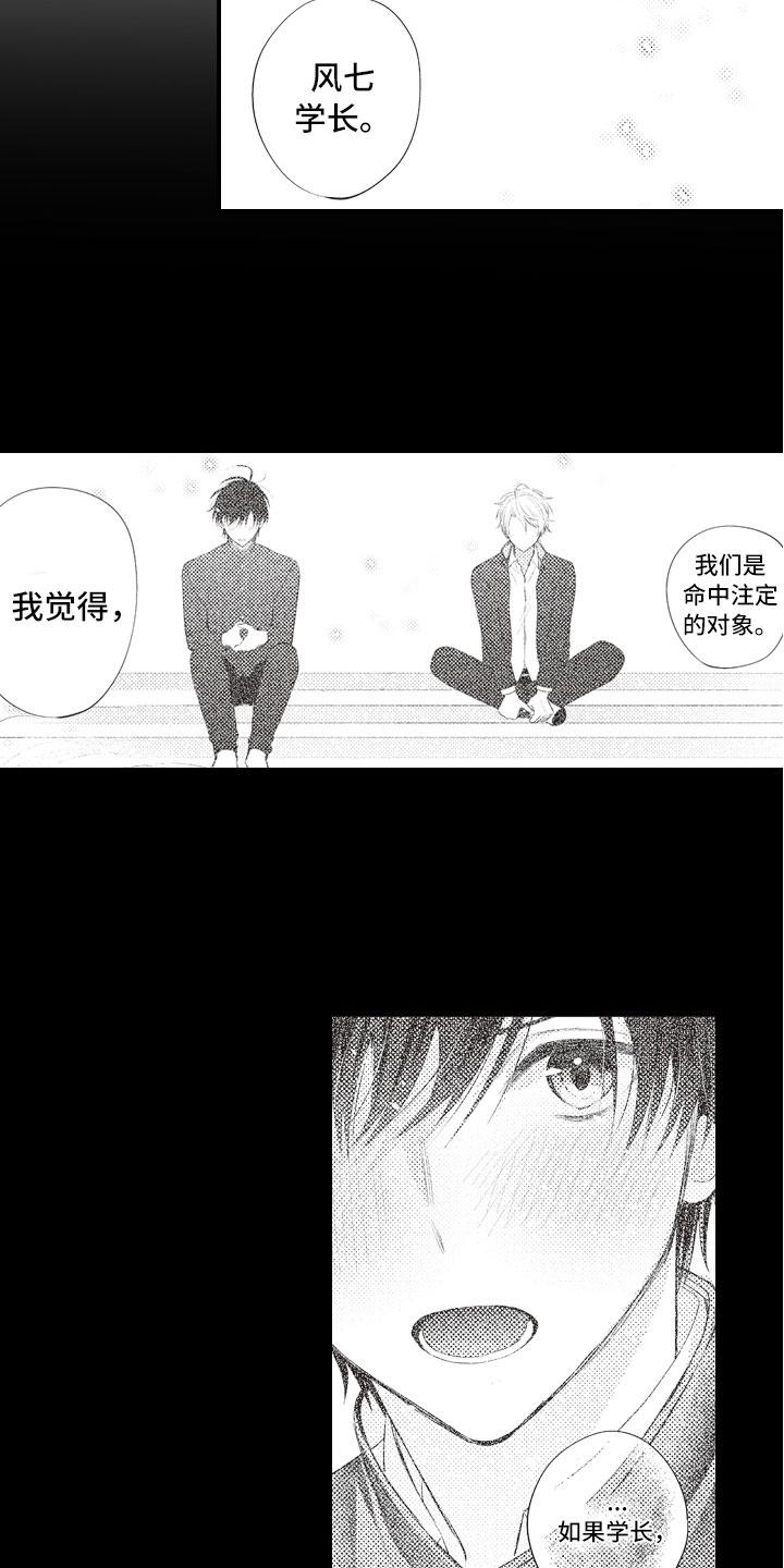 爱情野兽 第1话 第4页