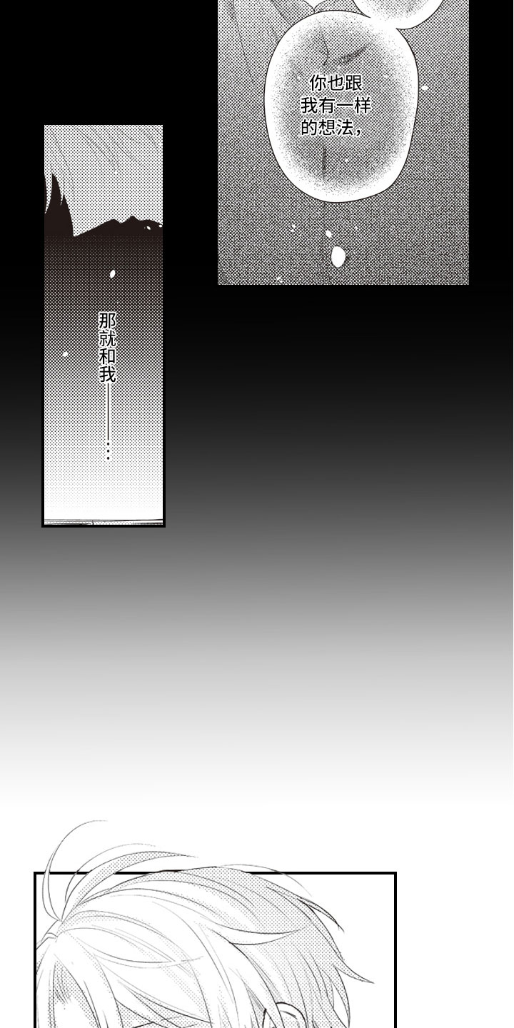 爱情野兽 第1话 第5页