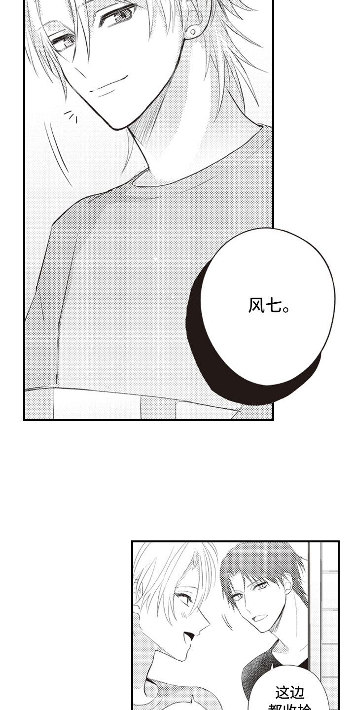 爱情野兽 第1话 第6页