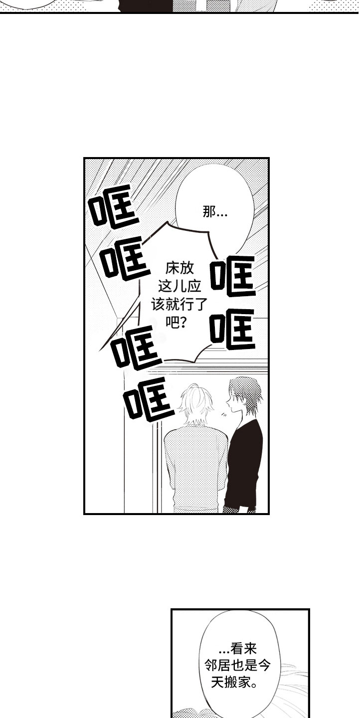 爱情野兽 第1话 第8页