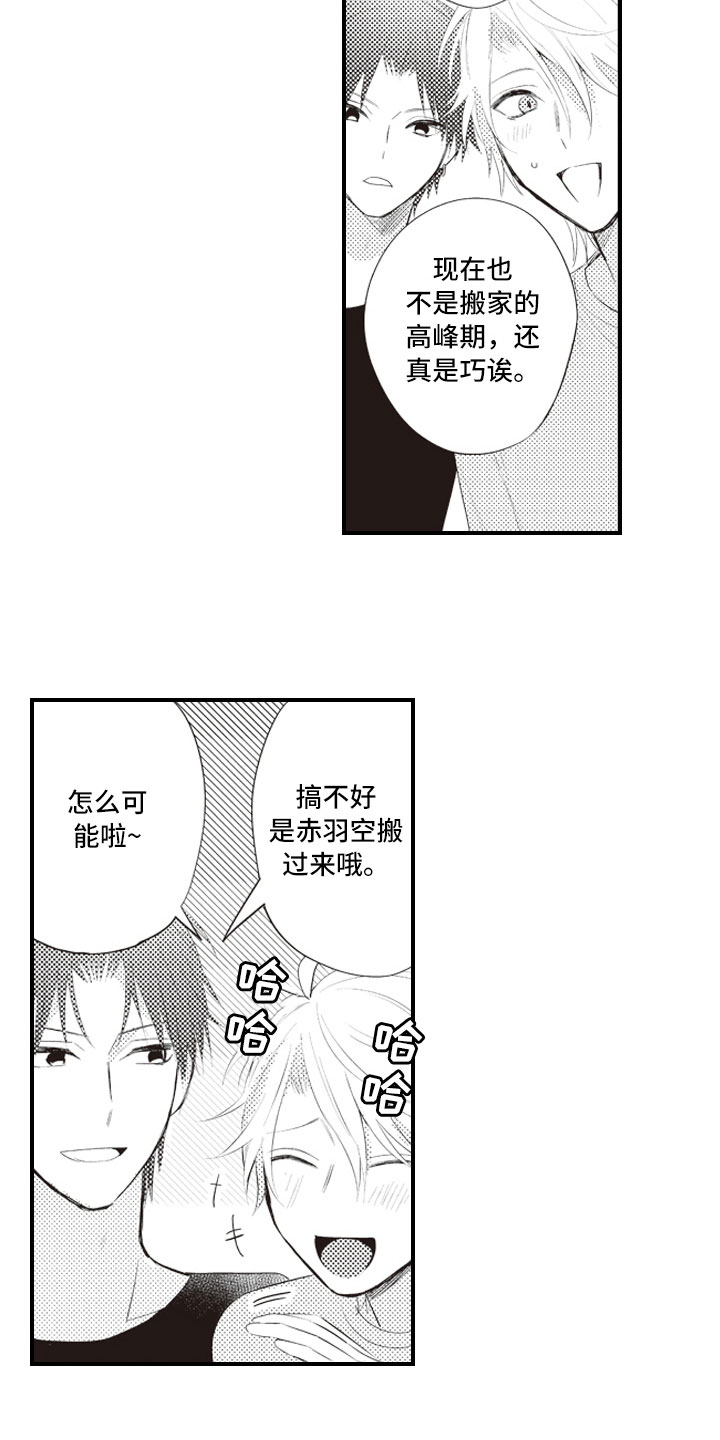 爱情野兽 第1话 第9页