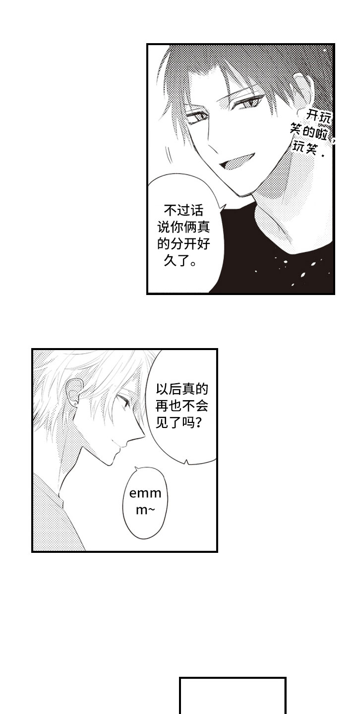 爱情野兽 第1话 第10页