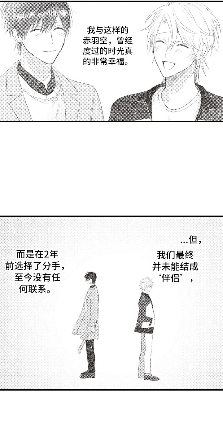 爱情野兽 第1话 第13页