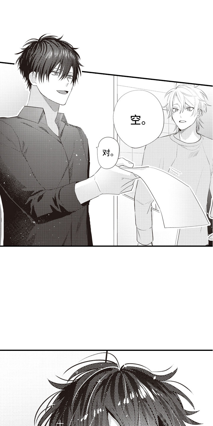 爱情野兽 第1话 第15页