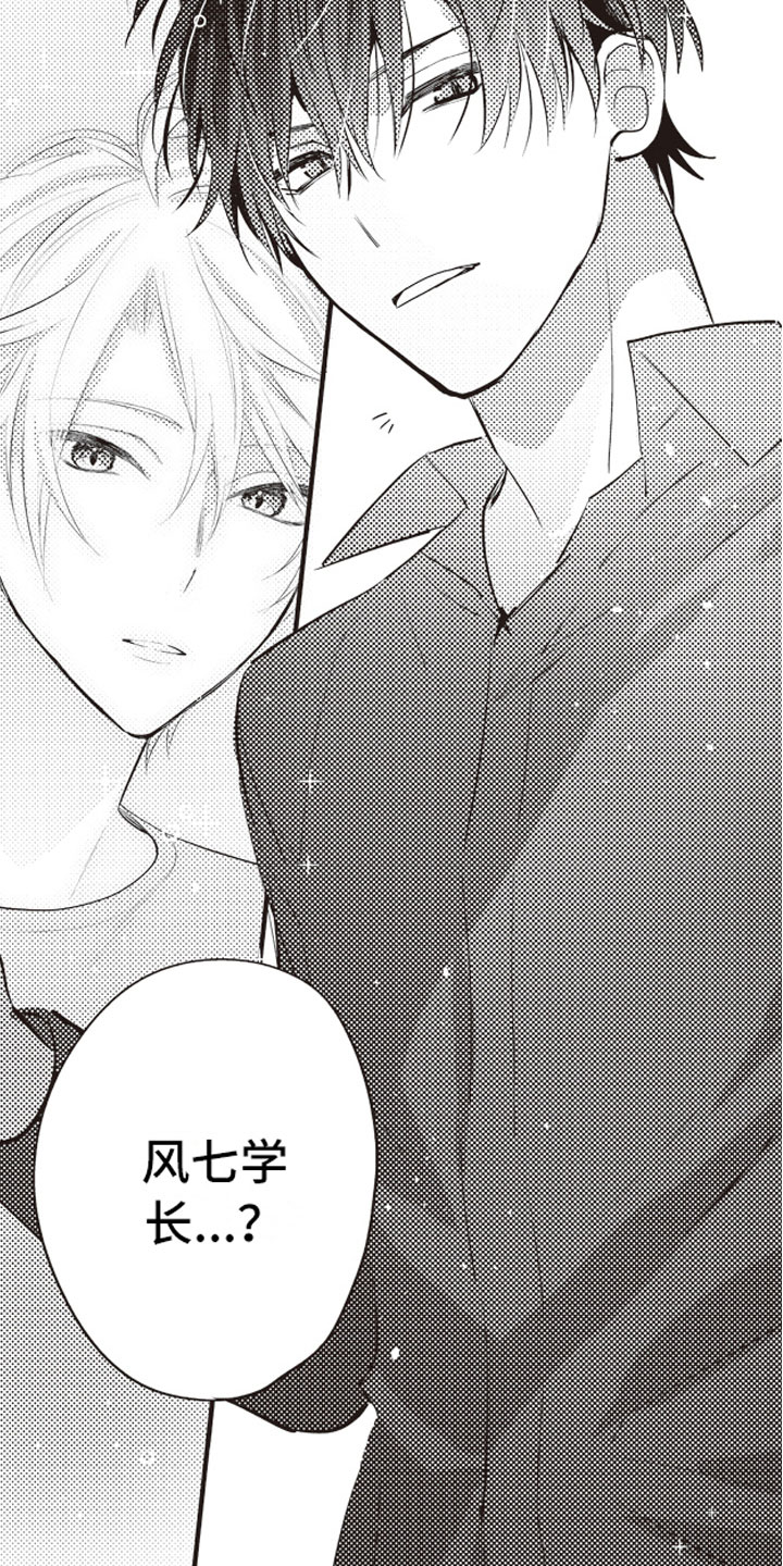 爱情野兽 第1话 第16页