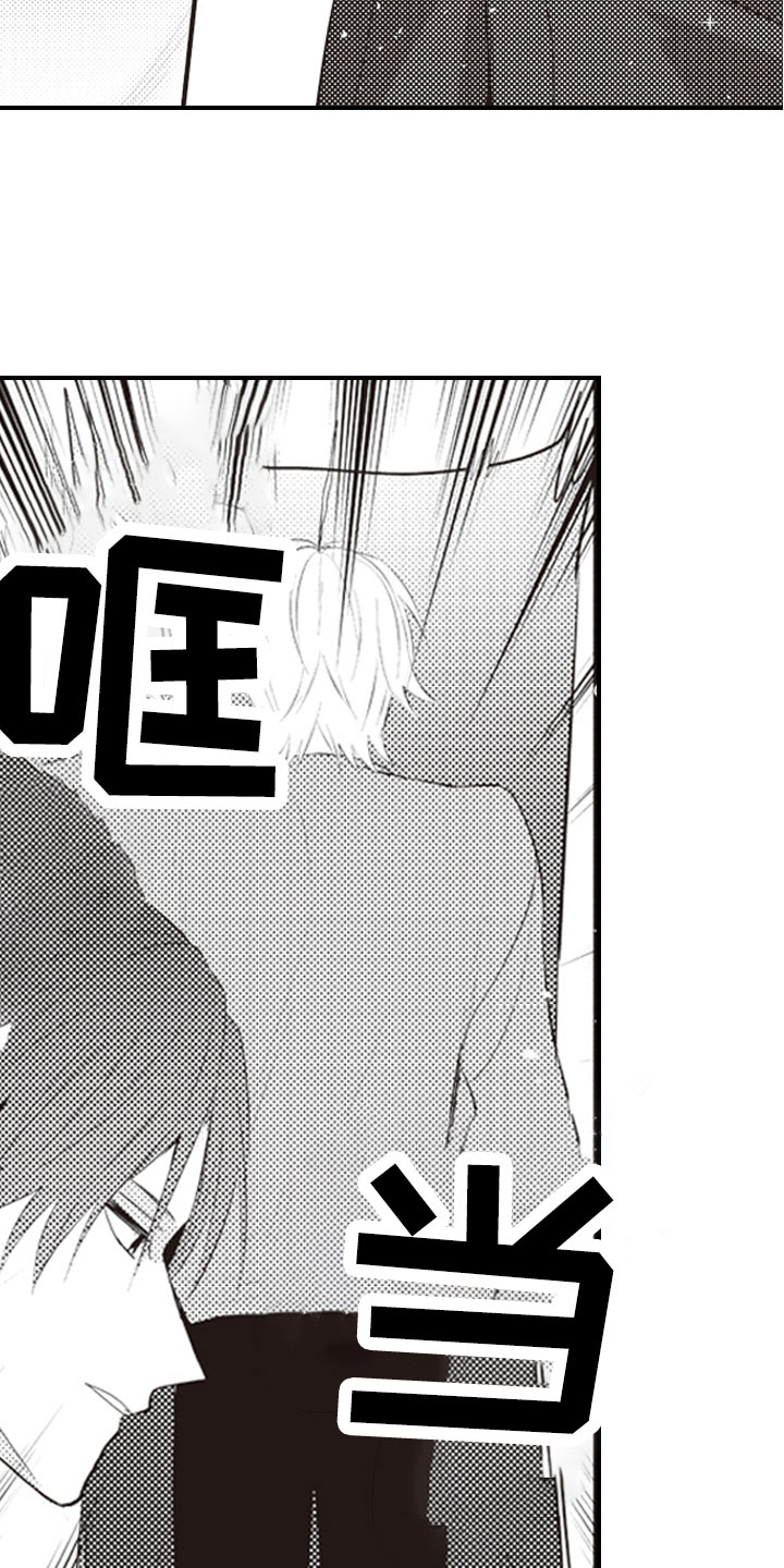 爱情野兽 第1话 第17页