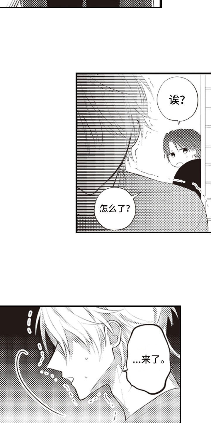 爱情野兽 第1话 第18页