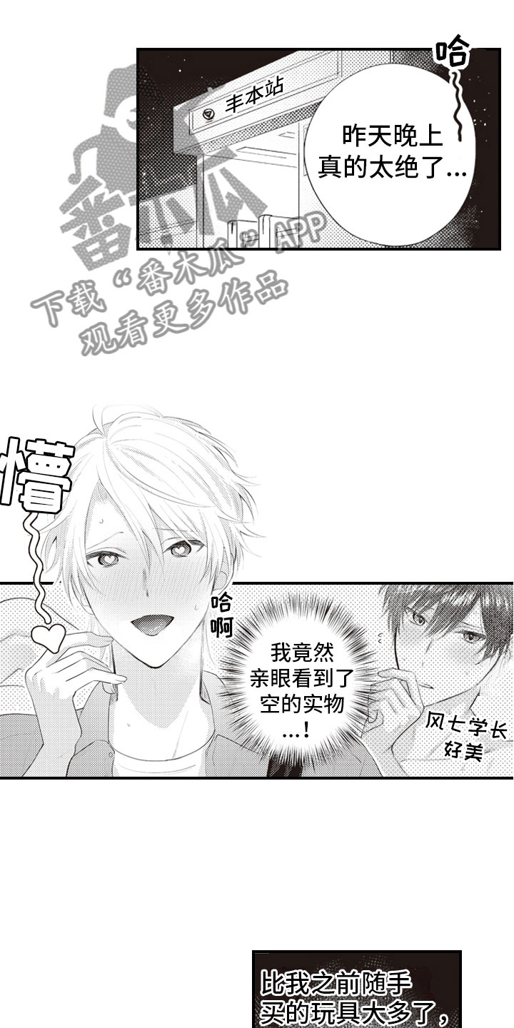 爱情野兽 第10话 第0页