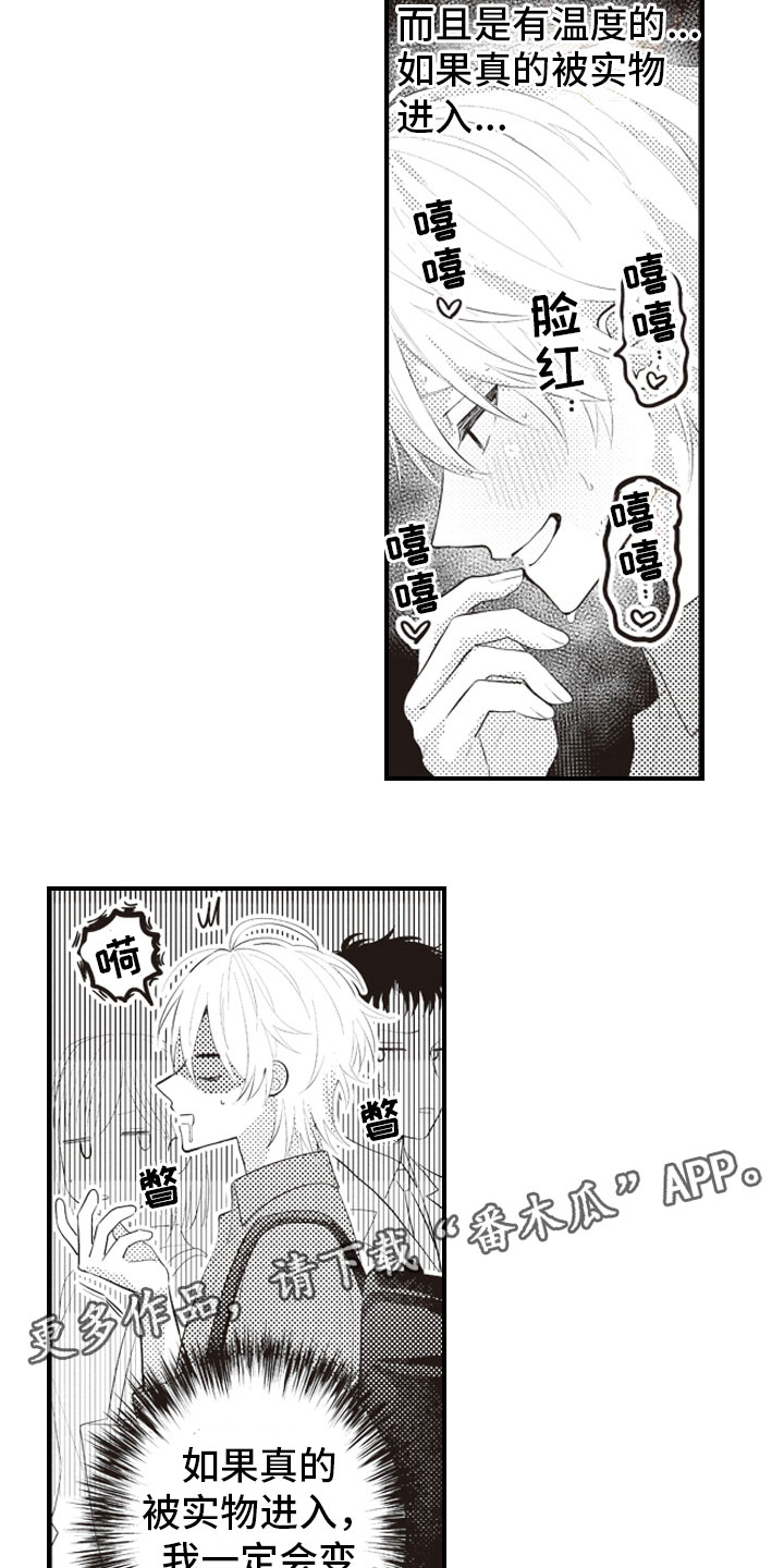 爱情野兽 第10话 第1页