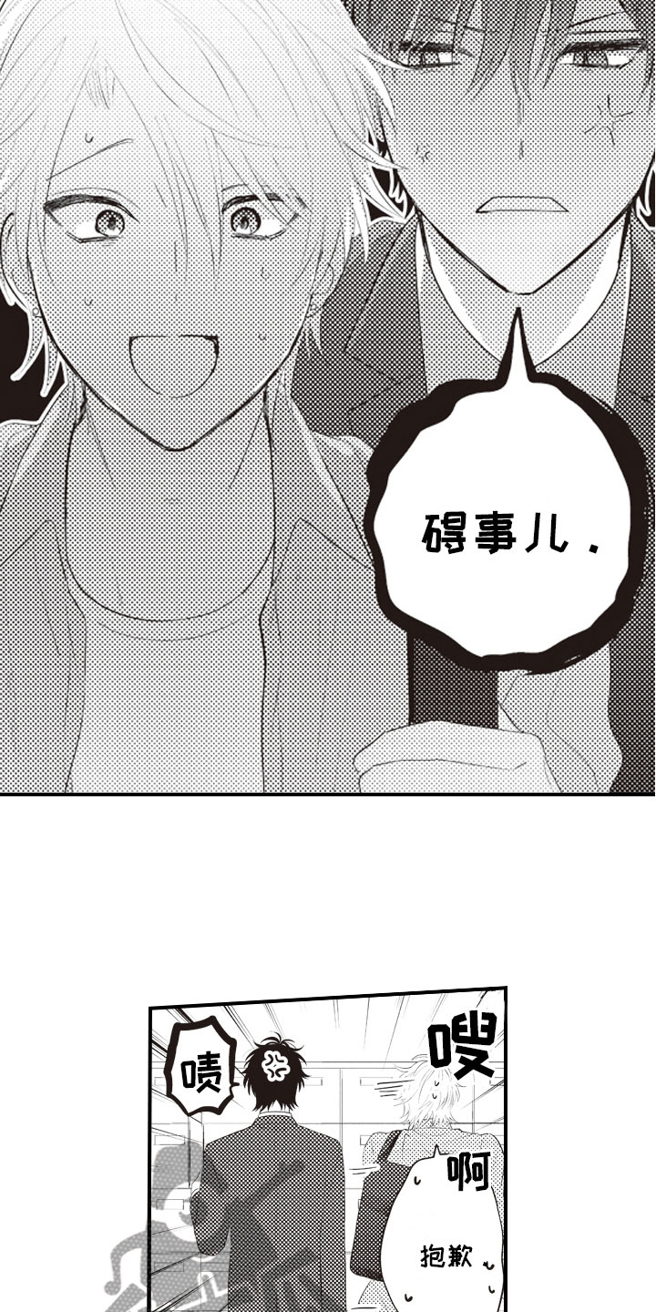 爱情野兽 第10话 第4页