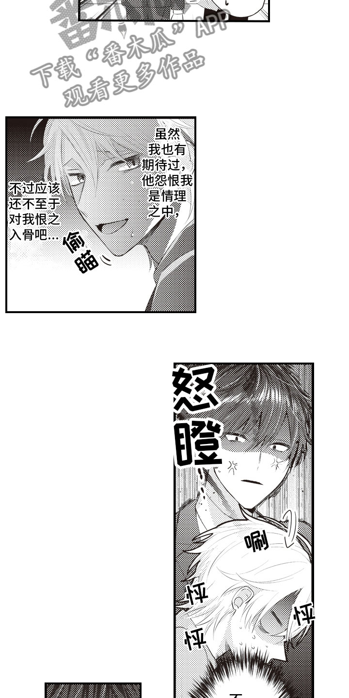 爱情野兽 第10话 第5页