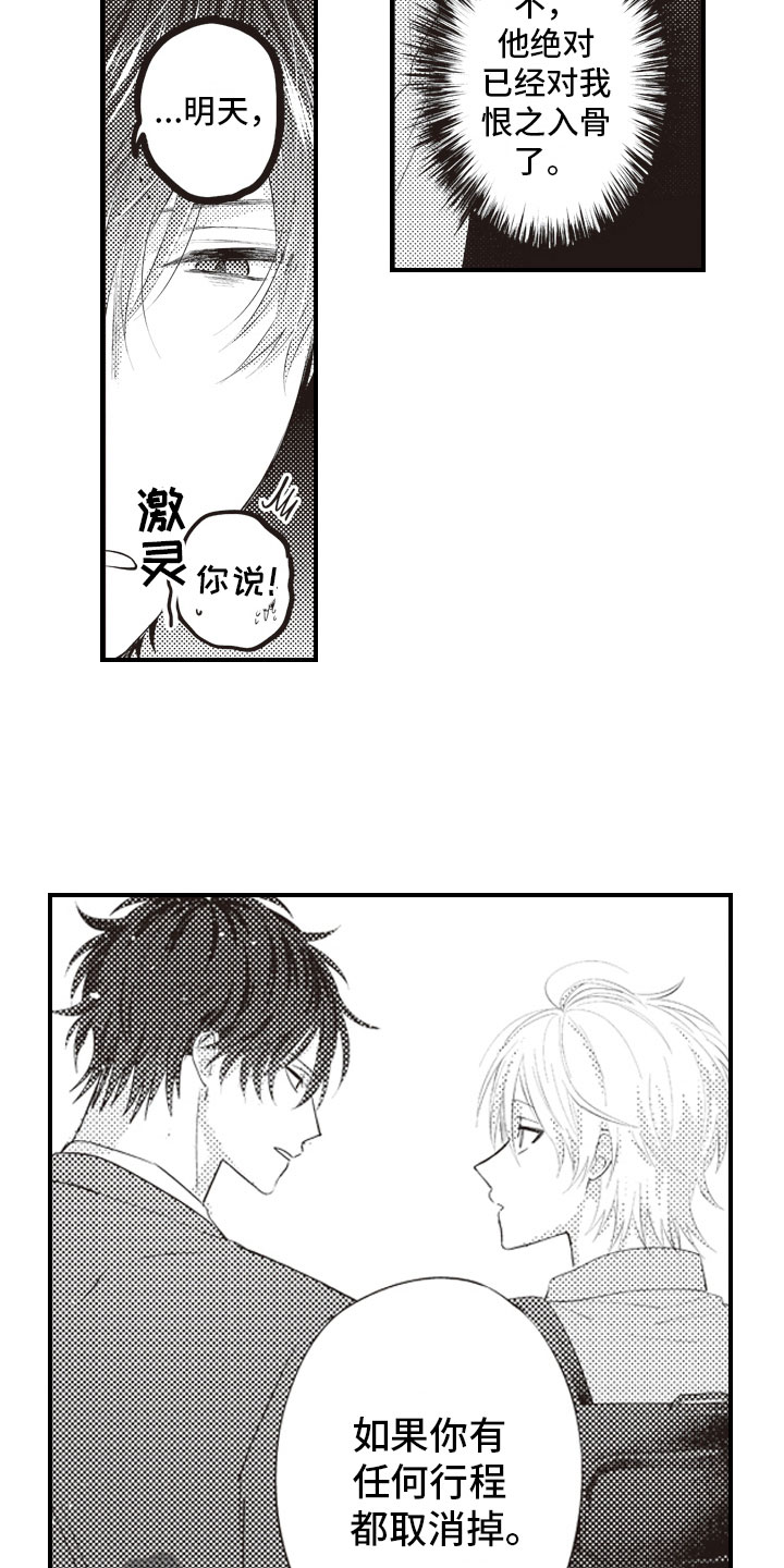 爱情野兽 第10话 第6页