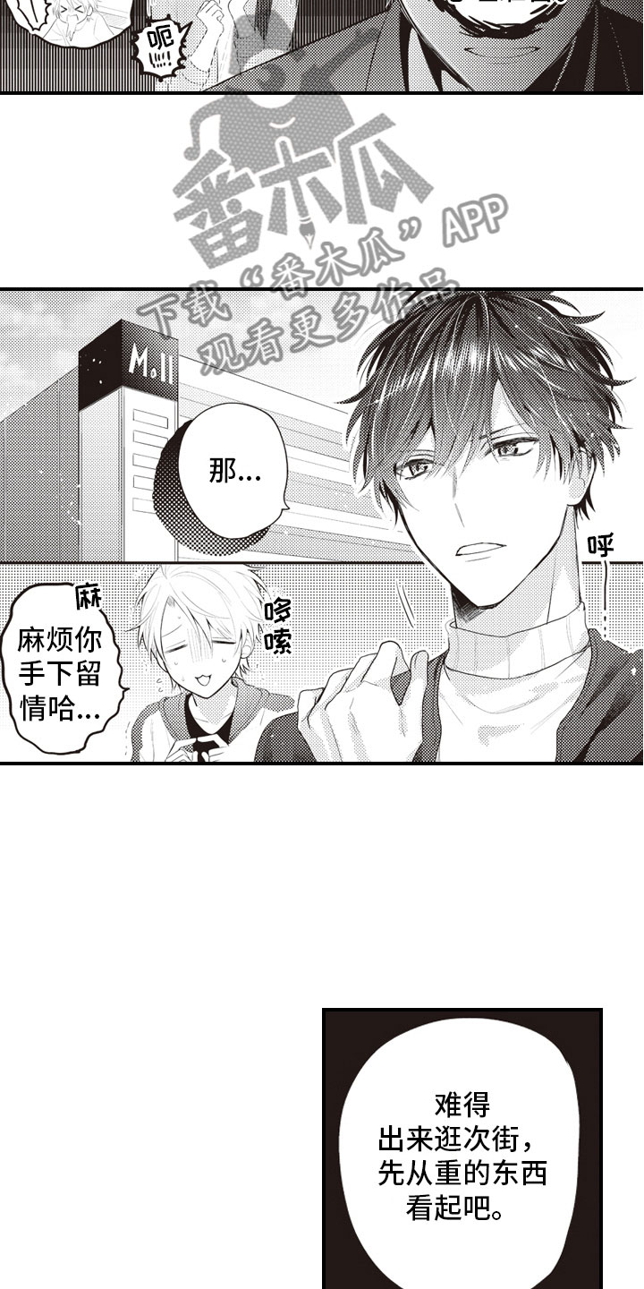 爱情野兽 第10话 第8页