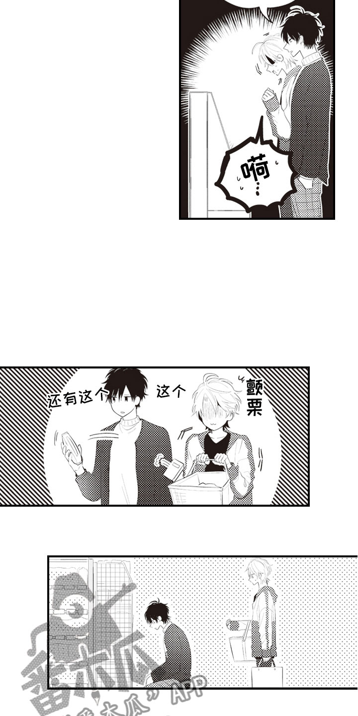 爱情野兽 第10话 第9页