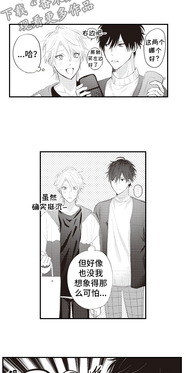 爱情野兽 第10话 第10页