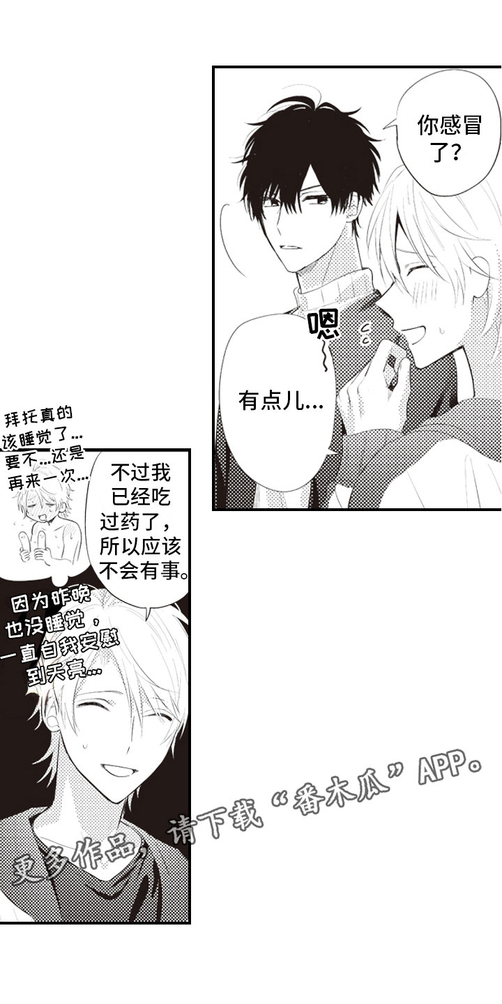 爱情野兽 第10话 第12页