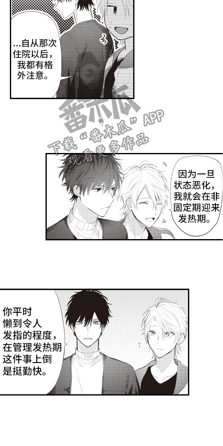 爱情野兽 第10话 第14页