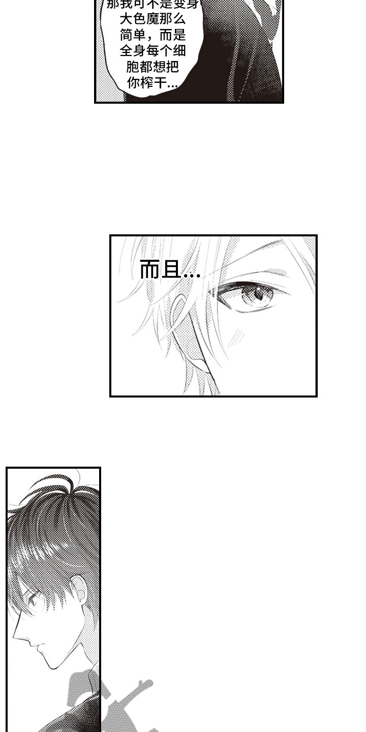 爱情野兽 第11话 第1页