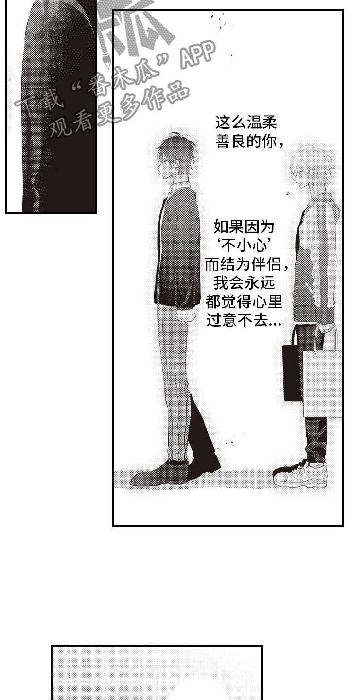 爱情野兽 第11话 第2页