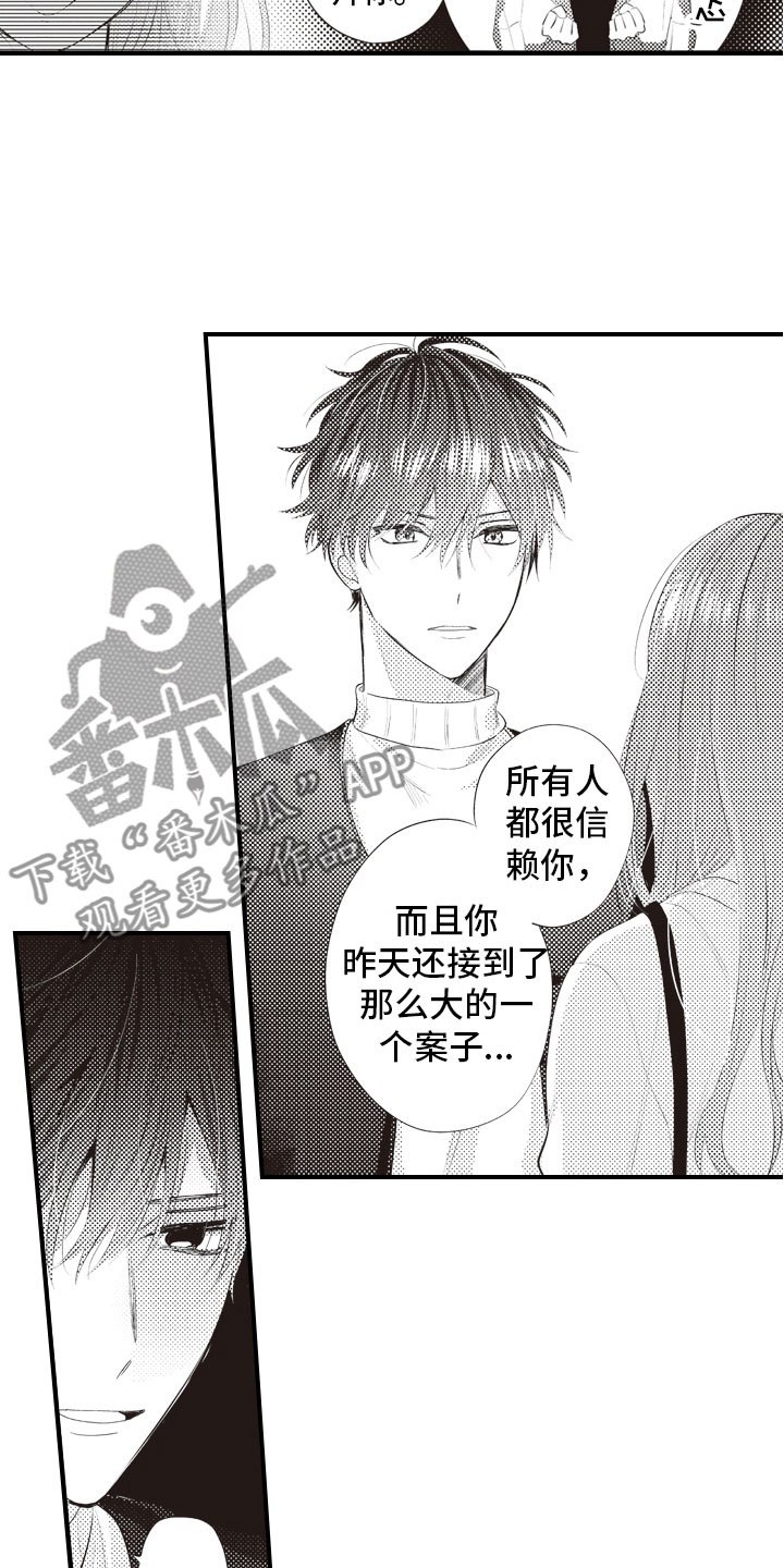 爱情野兽 第11话 第6页