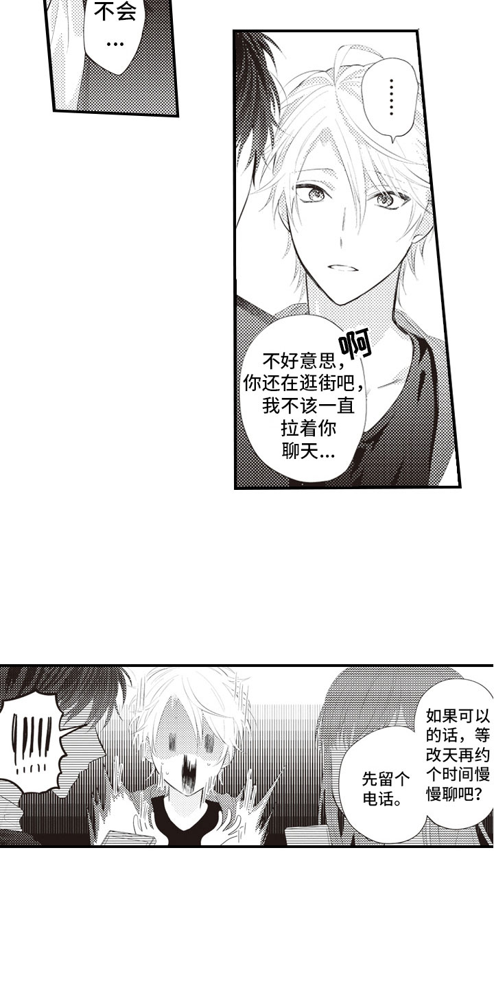 爱情野兽 第11话 第7页