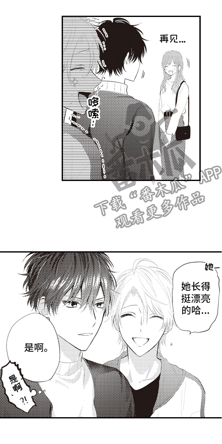 爱情野兽 第11话 第8页