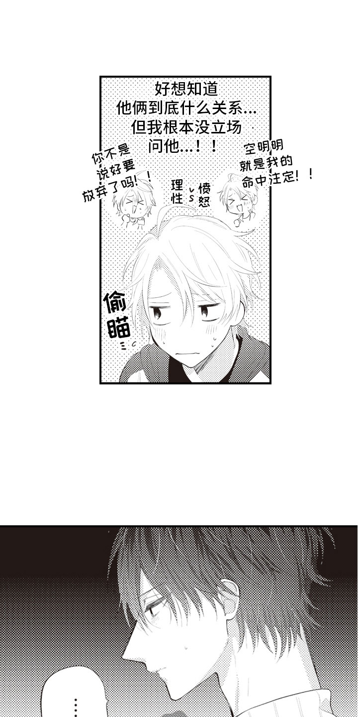 爱情野兽 第11话 第9页