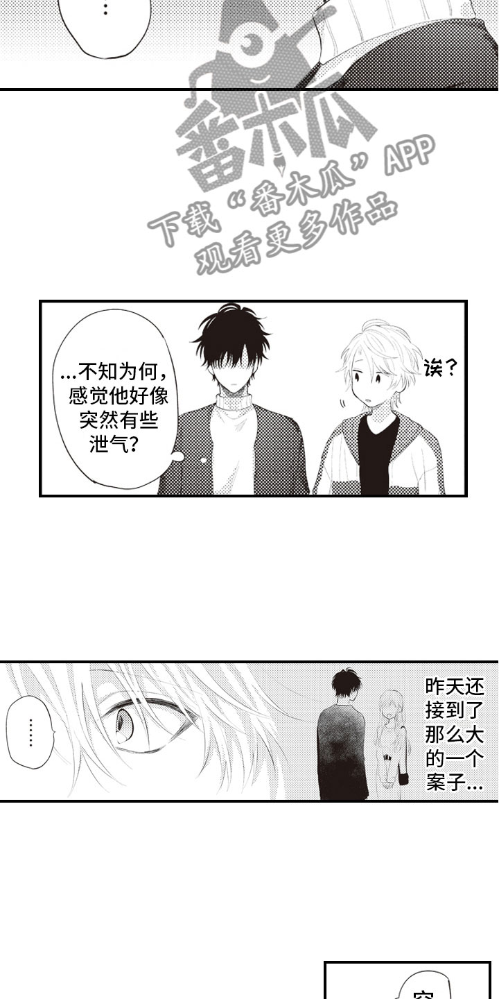 爱情野兽 第11话 第10页