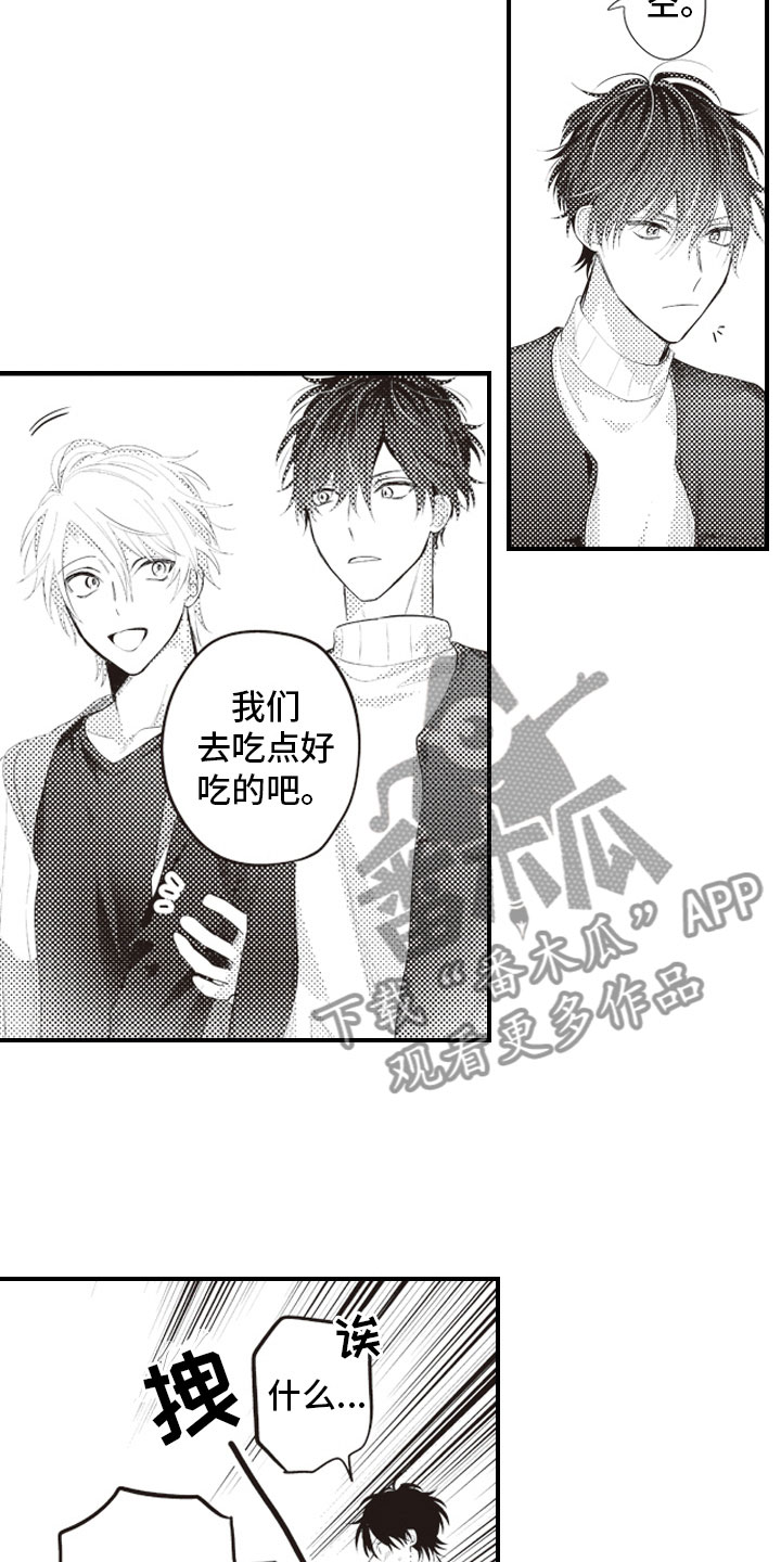 爱情野兽 第11话 第11页