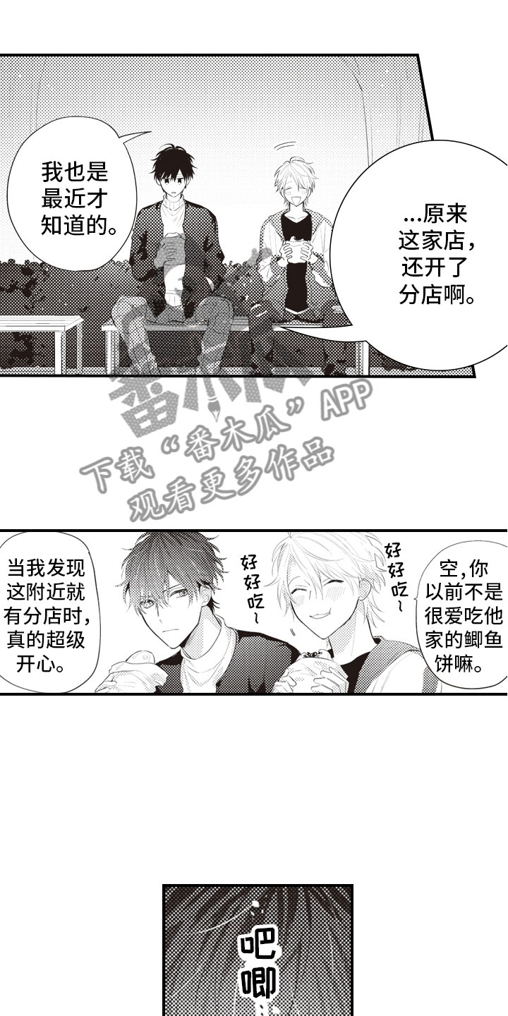 爱情野兽 第11话 第13页