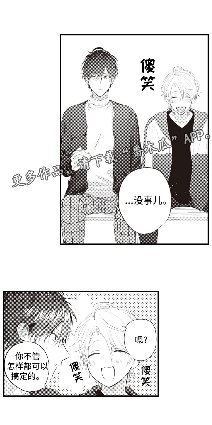 爱情野兽 第12话 第0页