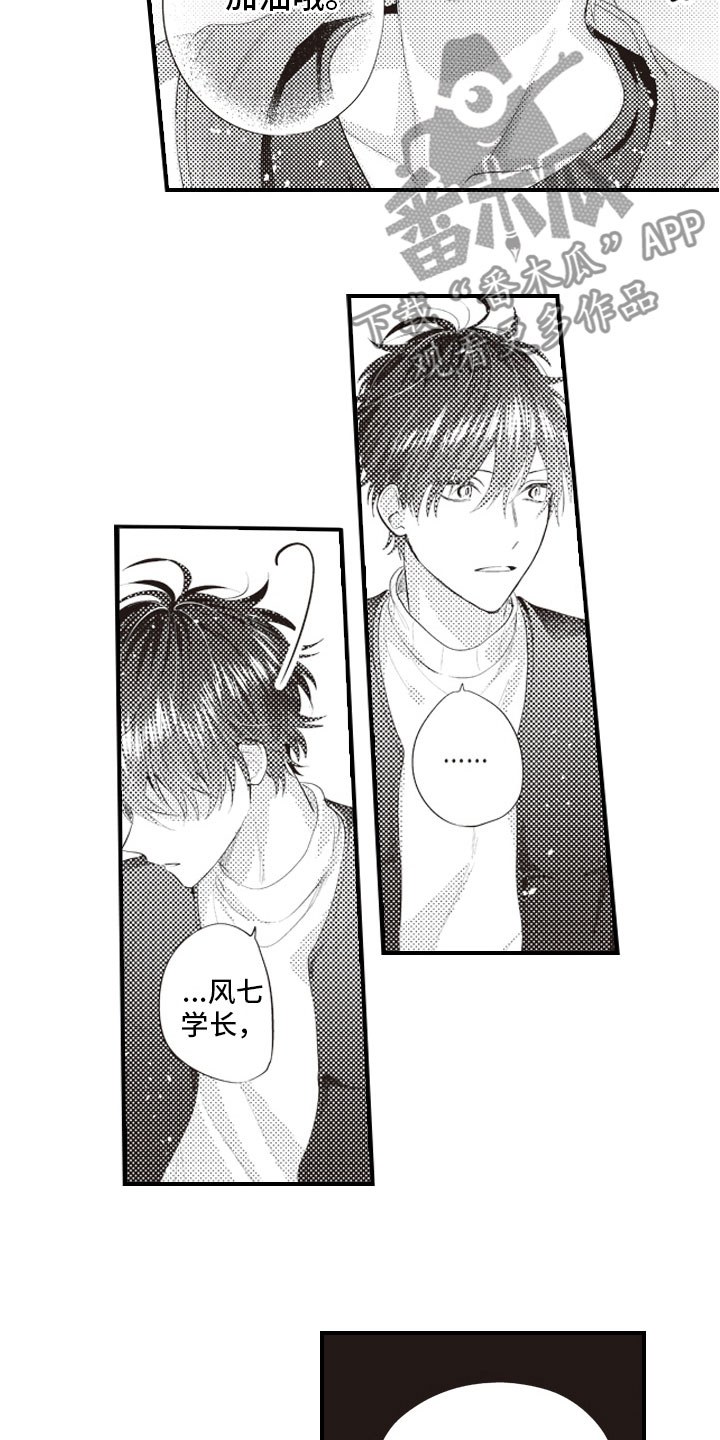 爱情野兽 第12话 第2页