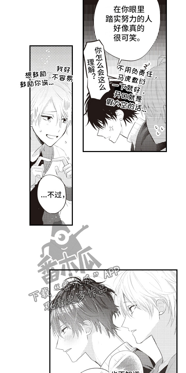 爱情野兽 第12话 第3页