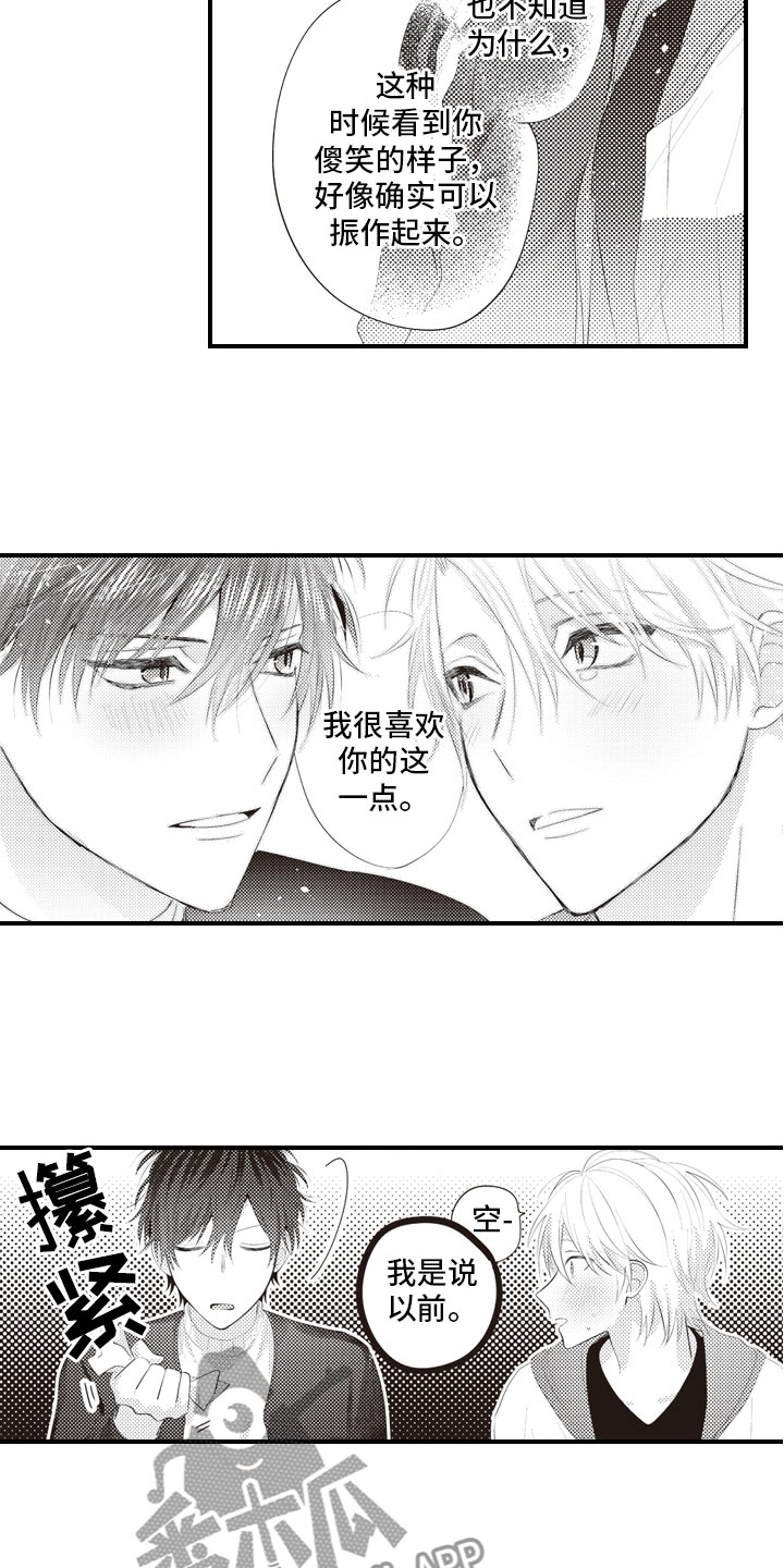 爱情野兽 第12话 第4页