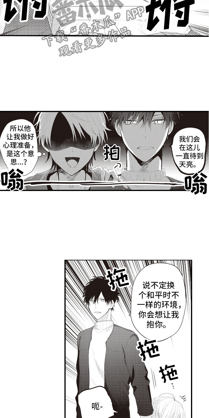 爱情野兽 第12话 第6页